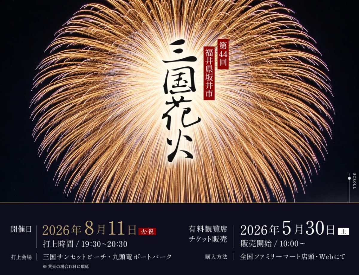 第44回　三国花火