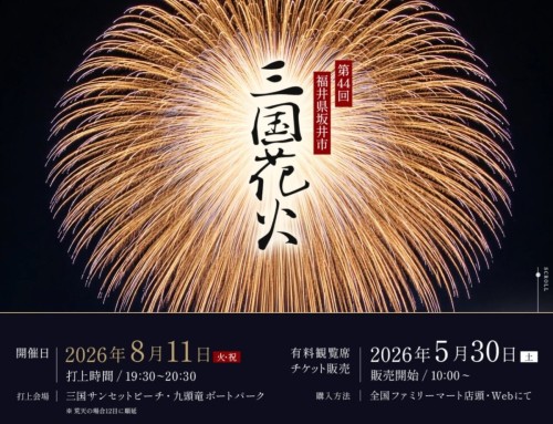 第44回　三国花火